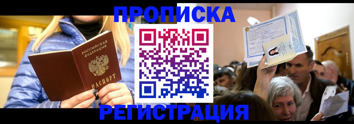 прописка 2025 в Рузаевке