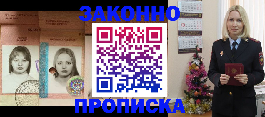 временная регистрация законно в Рузаевке