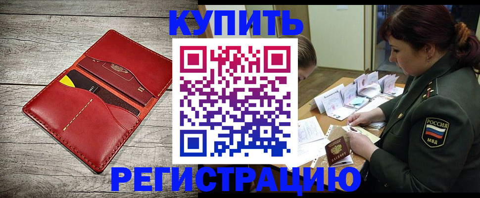 временная регистрация собственник в Рузаевке